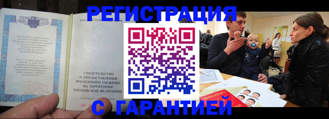 временная регистрация в Радужном
