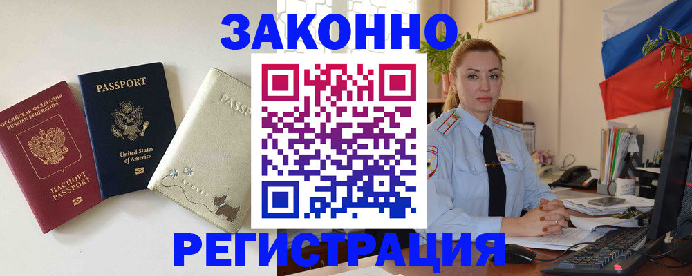 прописка ребенка в Радужном