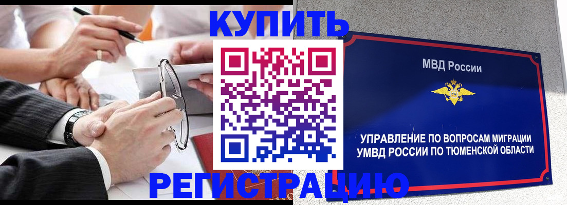 прописка ребенка в Радужном