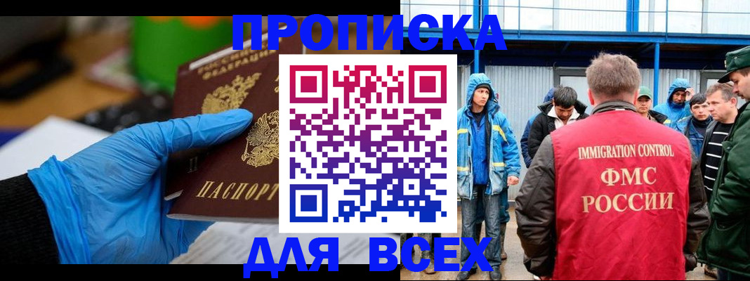 временная регистрация недорого в Радужном